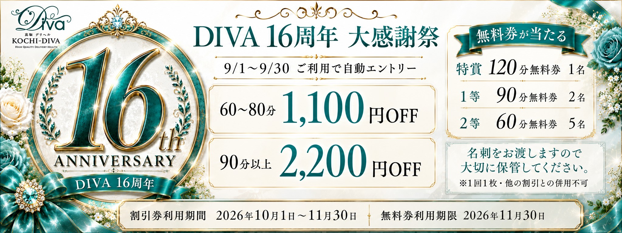 DIVA GROUP 16周年 大感謝祭