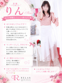 新人  りん(Rin)