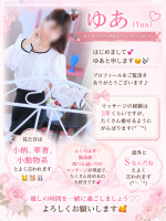 ゆあ(Yua)