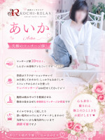 あいか(Aika)