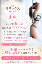まゆ(Mayu)
