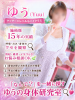 ゆう（Yuu）