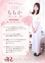 新人 ももか(momoka)