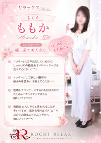 新人 ももか(momoka)