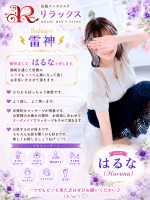 はるな(Haruna)