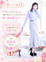  みなみ (Minami)