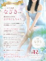 なぎさ(Nagisa)